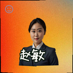 赵敏