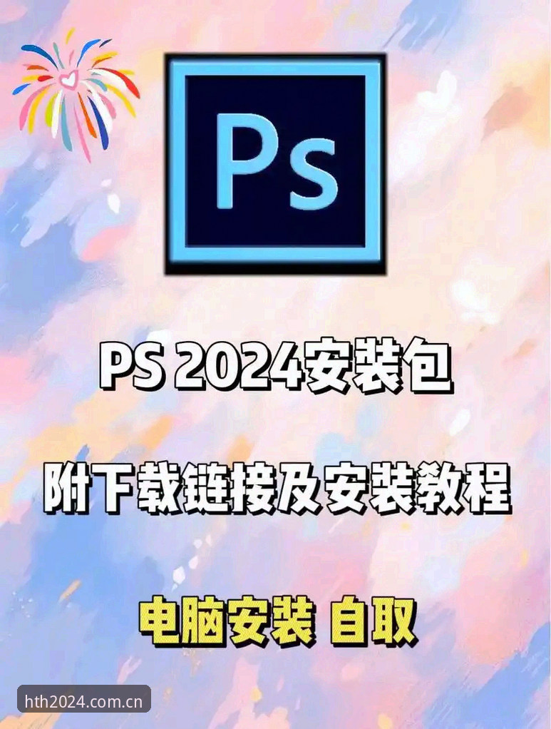 hth华体会登录入口 hth华体会平台2024登录入口使用教程:从安装到注册的完整操作指南