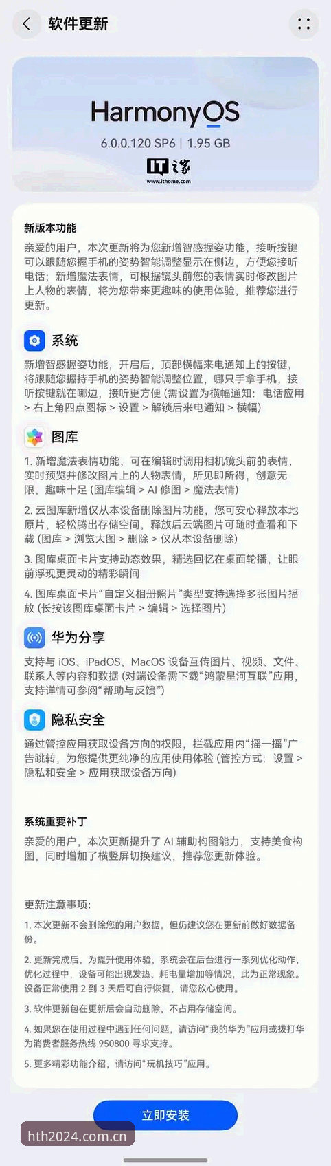 华体会APP安装失败全面评测：2024最新版v4.2.1安装问题实战解决方案